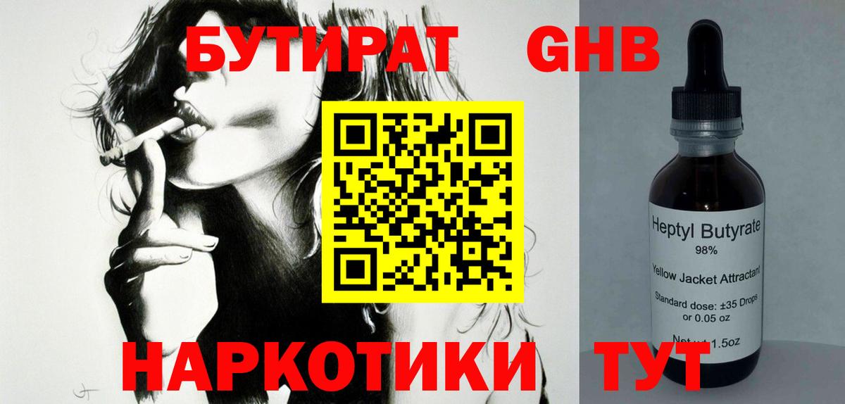 Бутират GHB Карабулак