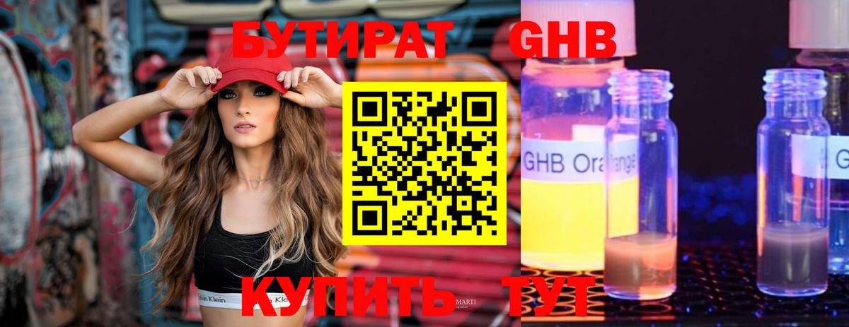 Карабулак  БУТИРАТ бутандиол  Вход с VPN 