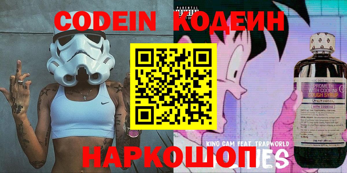 Кодеиновый сироп Lean напиток Lean (лин)  Вход с VPN  наркотики  Карабулак  Codein Purple Drank 
