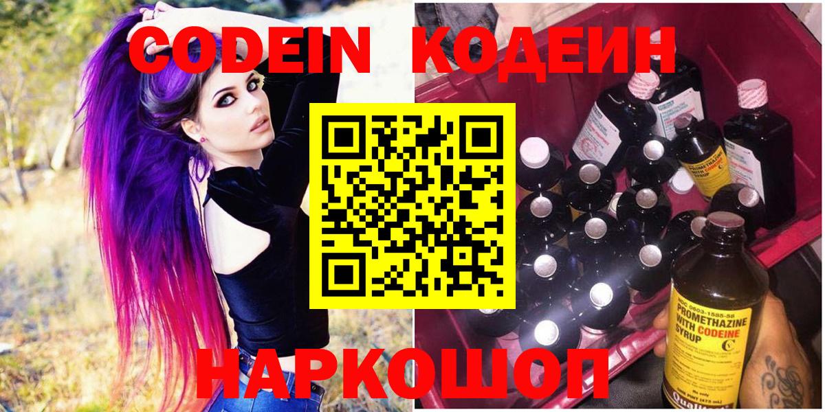 Кодеиновый сироп Lean Purple Drank Карабулак