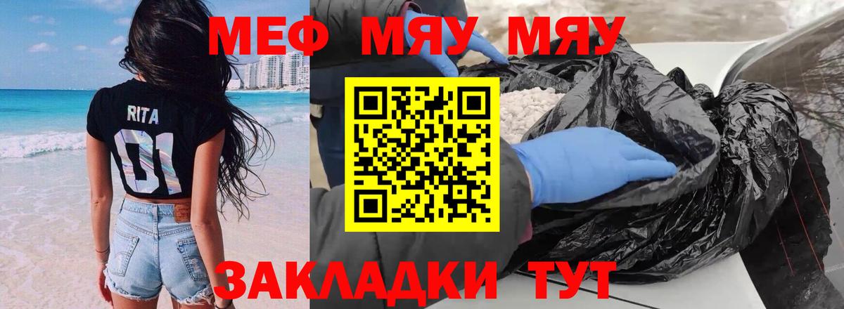 Меф мяу мяу кристаллы Карабулак