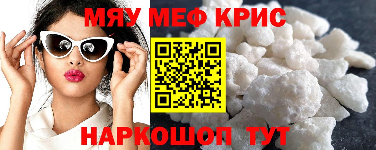 Карабулак  МЕФ VHQ  Вход с VPN  МЯУ-МЯУ кристаллы 