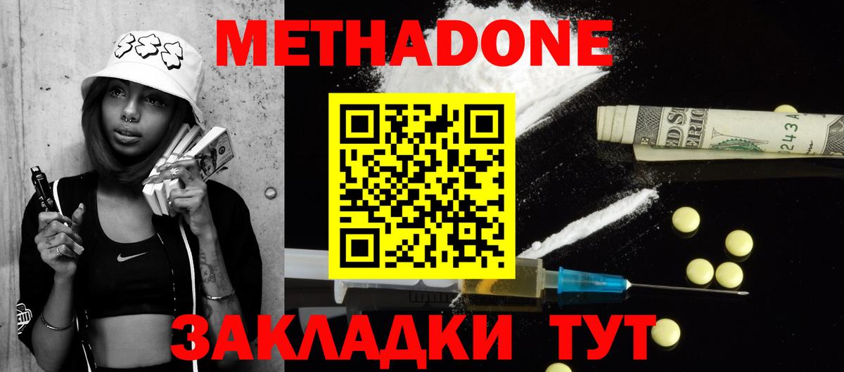 Метадон VHQ  МЕТАДОН мёд  Вход с VPN  Карабулак 