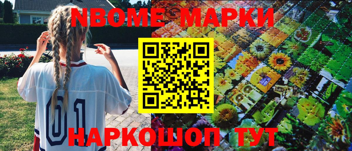 Марки N-bome 1,8мг Карабулак